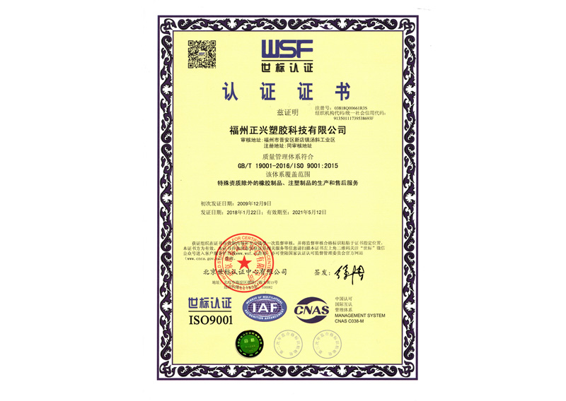 WSF 世標(biāo)認(rèn)證證書(shū)